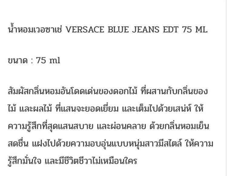 น้ำหอม Versace Blue Jeans EDT 75ml รูปที่ 7