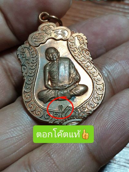 เหรียญเสมาศิลาฤกษ์ หลวงปู่ทิม วัดละหารไร่ ระยอง ปี 2555

 รูปที่ 2