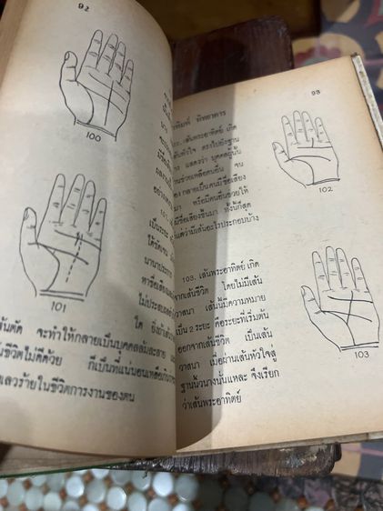 หนังสือปกแข็ง.วิชชาพยาบาลโบราณ รูปที่ 5
