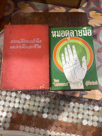 หนังสือปกแข็ง.วิชชาพยาบาลโบราณ
