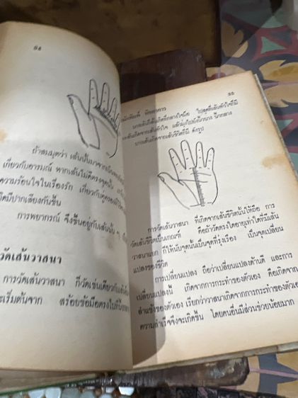 หนังสือปกแข็ง.วิชชาพยาบาลโบราณ รูปที่ 8