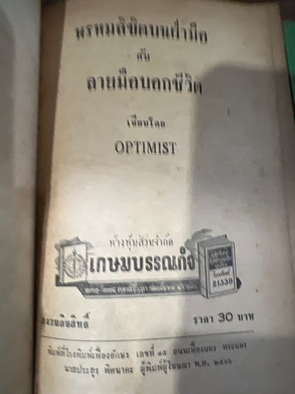 หนังสือปกแข็ง.วิชชาพยาบาลโบราณ รูปที่ 2