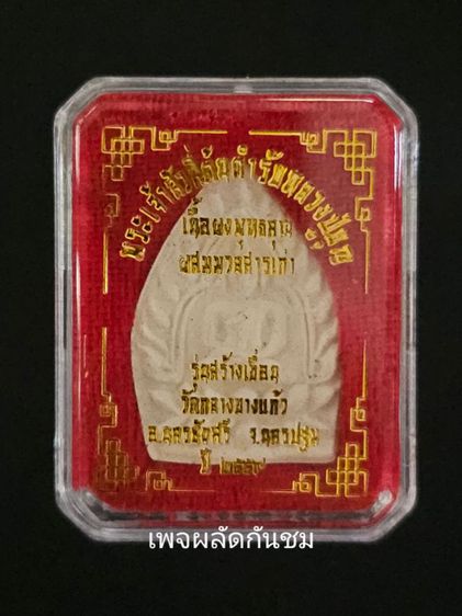 เหรียญเจ้าสัว 4 รุ่นสร้างเขื่อน วัดกลางบางแก้ว ปี2559 เนื้อผงพุทธคุณ รูปที่ 8