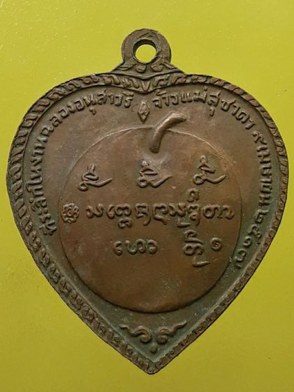 เหรียญแตงโมหลวงพ่อเกษม เขมโก เนื้อทองแดง รูปที่ 2