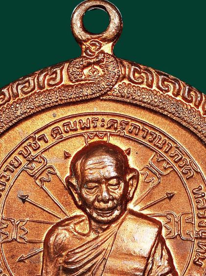 ให้เช่า (พระเพิ่งแกะจากเลี่ยม) เหรียญนั่งพานชนะมารหลวงปู่ทิม วัดละหารไร่ จ.ระยอง ปี 2518 เนื้อทองแดง รูปที่ 5