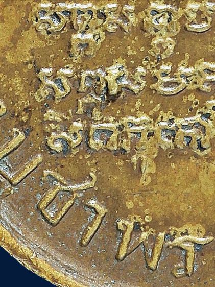 ให้เช่า พระบ้าน เหรียญหูเชื่อมหลวงพ่อคง วัดบางกะพ้อม รุ่นแรกปี 2484 เนื้อฝาบาตร รูปที่ 13