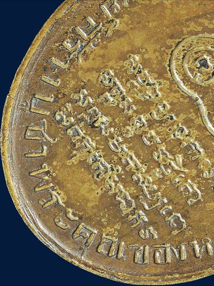 ให้เช่า พระบ้าน เหรียญหูเชื่อมหลวงพ่อคง วัดบางกะพ้อม รุ่นแรกปี 2484 เนื้อฝาบาตร รูปที่ 18