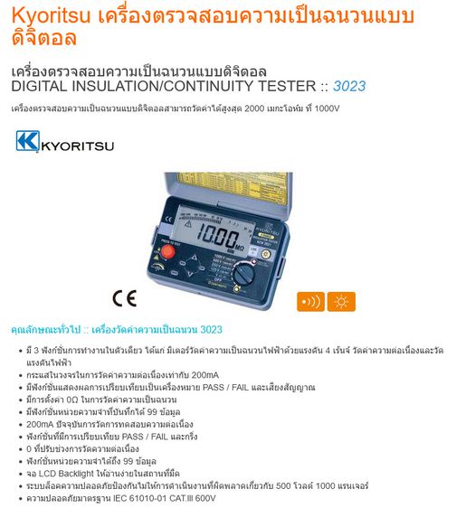 KYORITSU Digital Insulation Tester รุ่น KEW3023 รูปที่ 15
