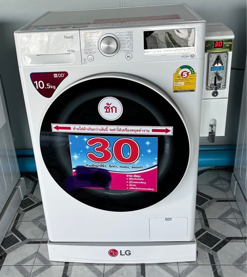 เครื่องซักผ้าหยอดเหรียญLG ฝาหน้า 10.5 กก inverter AI