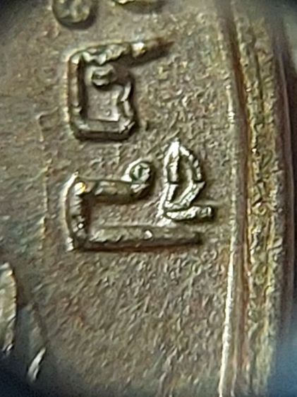 หรียญหลวงปู่โต๊ะรุ่น 2 ปี หรียญหลวงปู่โต๊ะรุ่น 2 ปี 2511 บล็อควงเดือนกะไหล่ทอง รูปที่ 7