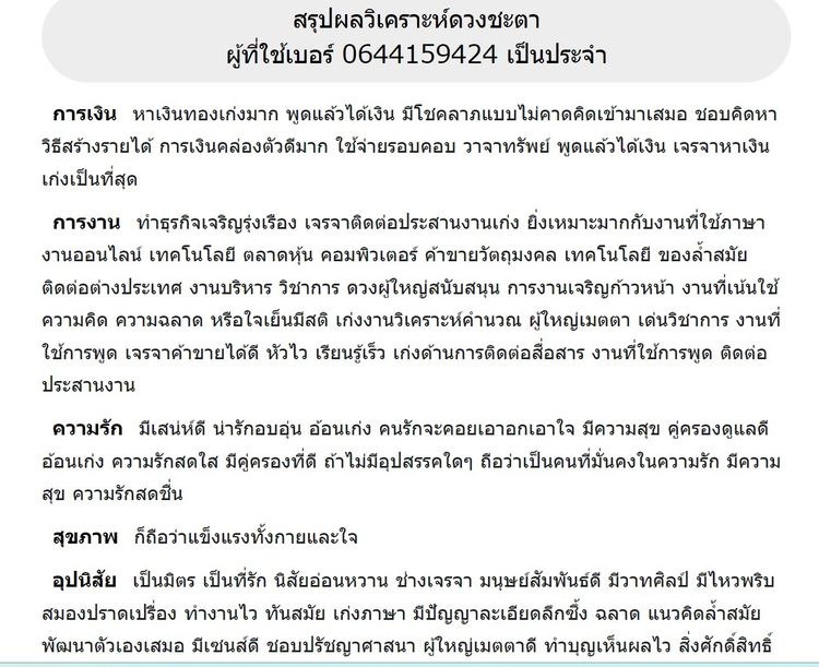 ขายเบอร์มงคล เกรด A+ ความหมายดีมาก ดีแทคเติมเงิน รูปที่ 3