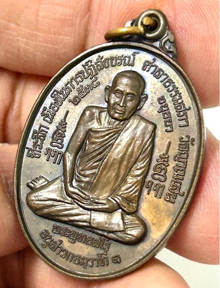 เหรียญธรรมสภา ปี38 หลวงปู่ชื้น วัดญาณเสน (เก๊คืนเต็ม) รูปที่ 5
