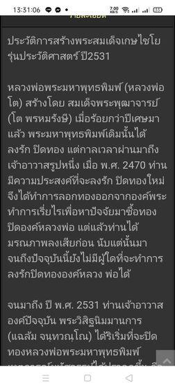 พระผงสมเด็จเกศไชโยพิมพ์เก้าชั้น รุ่นประวัติศาสตร์อนุสรณ์200ปี วัดไชโยวรวิหาร อ่างทองปี2531 รูปที่ 14