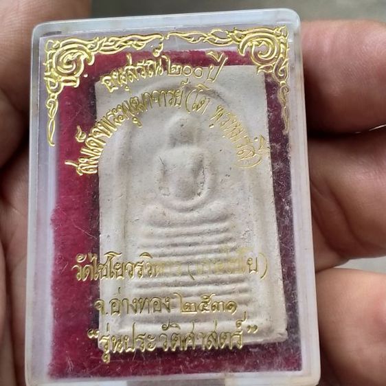 พระผงสมเด็จเกศไชโยพิมพ์เก้าชั้น รุ่นประวัติศาสตร์อนุสรณ์200ปี วัดไชโยวรวิหาร อ่างทองปี2531 รูปที่ 12