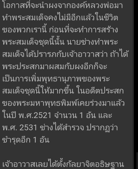 พระผงสมเด็จเกศไชโยพิมพ์เก้าชั้น รุ่นประวัติศาสตร์อนุสรณ์200ปี วัดไชโยวรวิหาร อ่างทองปี2531 รูปที่ 16