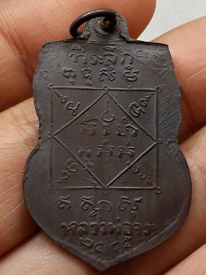 เหรียญหน้าใหญ่หลวงพ่อจง วัดหน้าต่างนอก รูปที่ 2