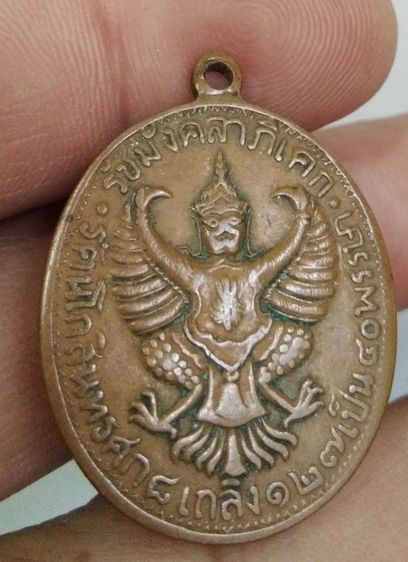75491-เหรียญรัชกาลที่ 5 จุฬาลงกรณ์ บรมราชาธิราช รัชมังคลาภิเษก หลังครุฑ เนื้อทองแดงเก่า รูปที่ 6
