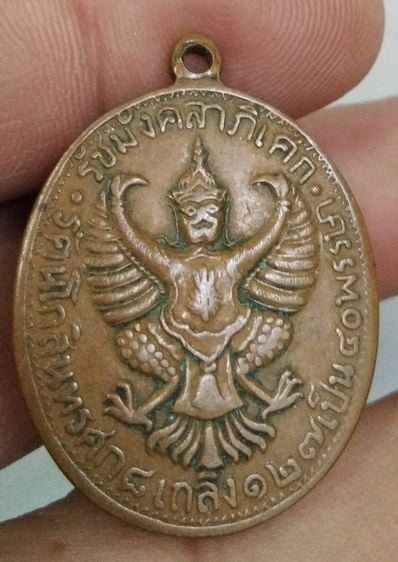 75491-เหรียญรัชกาลที่ 5 จุฬาลงกรณ์ บรมราชาธิราช รัชมังคลาภิเษก หลังครุฑ เนื้อทองแดงเก่า รูปที่ 11