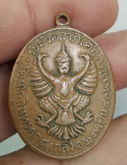 75491-เหรียญรัชกาลที่ 5 จุฬาลงกรณ์ บรมราชาธิราช รัชมังคลาภิเษก หลังครุฑ เนื้อทองแดงเก่า รูปที่ 16