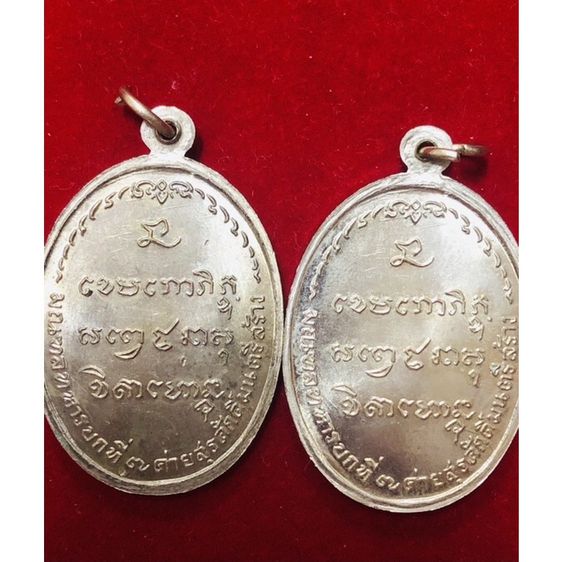 หลวงพ่อเกษม เขมโก สุสานไตรลักษณ์ ลำปาง แพ็คคู่เหรัยญเนื้อเงิน ปี 2523  มลฑลทหารบกที่ 7 ค่ายสุรศักดิ์มนตรี สร้างถวาย รูปที่ 3