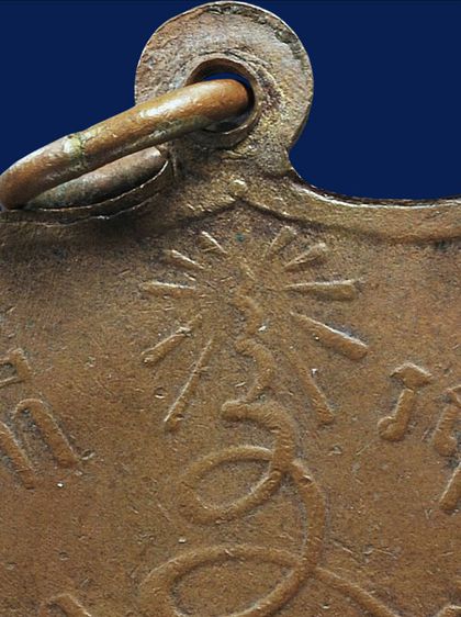 เหรียญสุดยอดหายาก ให้เช่า พระบ้าน เหรียญอุปัชฌาย์ก๋ง วัดเขาสมอคอน จ.ลพบุรี ปี2460 เนื้อทองแดง รูปที่ 17