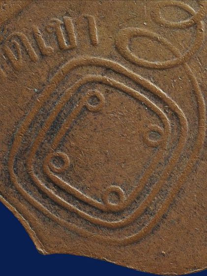 เหรียญสุดยอดหายาก ให้เช่า พระบ้าน เหรียญอุปัชฌาย์ก๋ง วัดเขาสมอคอน จ.ลพบุรี ปี2460 เนื้อทองแดง รูปที่ 12