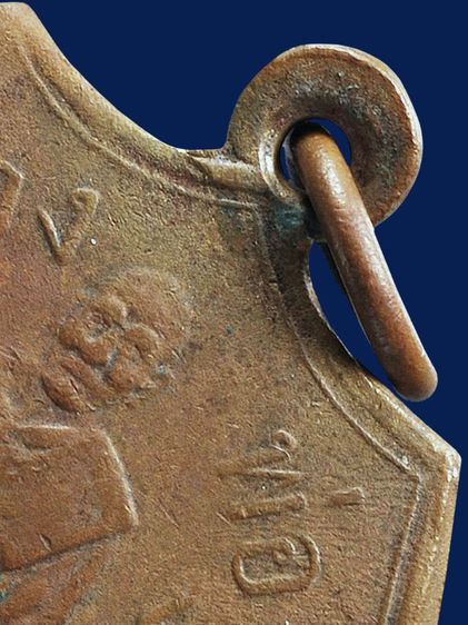 เหรียญสุดยอดหายาก ให้เช่า พระบ้าน เหรียญอุปัชฌาย์ก๋ง วัดเขาสมอคอน จ.ลพบุรี ปี2460 เนื้อทองแดง รูปที่ 5