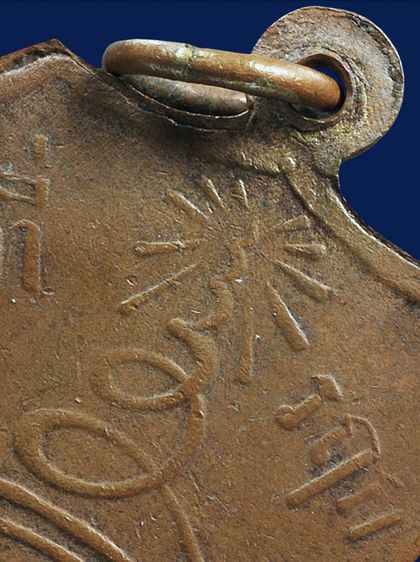 เหรียญสุดยอดหายาก ให้เช่า พระบ้าน เหรียญอุปัชฌาย์ก๋ง วัดเขาสมอคอน จ.ลพบุรี ปี2460 เนื้อทองแดง รูปที่ 11