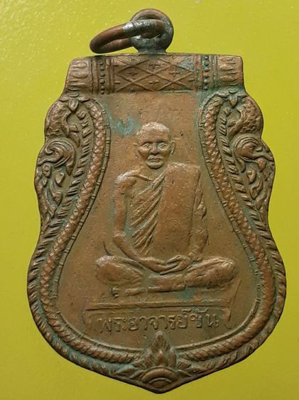 เหรียญหลวงพ่อขัน วัดนกกระจาบ เนื้อทองแดง