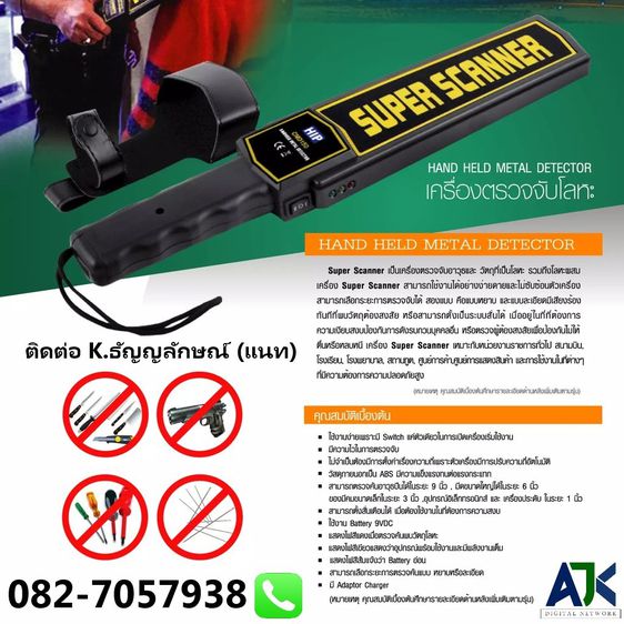 เครื่องตรวจจับโลหะศรีราชา T.082-7057938 เครื่องสแกนโละหะชลบุรี ระยอง ปลวกแดง บ่อวิน บ้านฉาง ศรีราชา พัทยา บางละมุง เขาไม้แก้ว บางพระ บางแส รูปที่ 2