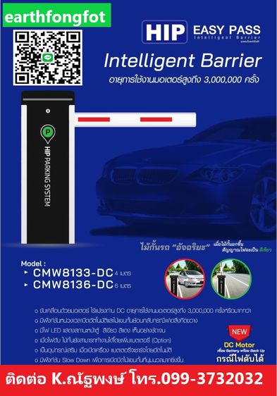 ไม้แขนกั้นรถยนต์ ไม้กั้นรถยนต์HIP 099-3732032ไม้กั้นรถยนต์ระยอง ไม้กั้นรถยนต์ระบบคีการ์ด ไม้กระดกชลบุรี ไม้กั้นรถยนต์ชลบุรี บางแสน ศรีราชา  รูปที่ 6