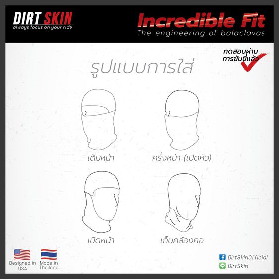 ขายโม่งคลุมหัว Dirt Skin รุ่น Incredible Fit Balaclava โม่งแท้จาก USA ราคาคนไทยเท่านั้น รูปที่ 3