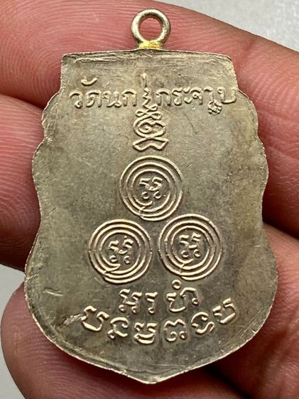 เหรียญหลวงพ่อขันลงยา รูปที่ 2