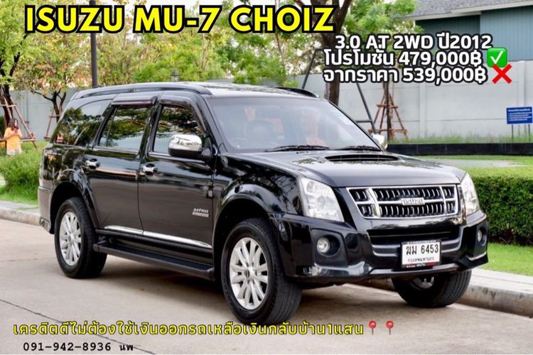 รถ Isuzu MU-7 3.0 Choiz สี ดำ