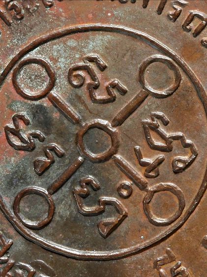 "หายาก" ให้เช่า พระบ้านเหรียญหลวงพ่อสด วัดปากน้ำ ภาษีเจริญ รุ่นถวายภัตตาหาร เนื้อทองแดงเก่า รูปที่ 17