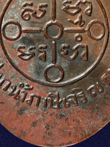 "หายาก" ให้เช่า พระบ้านเหรียญหลวงพ่อสด วัดปากน้ำ ภาษีเจริญ รุ่นถวายภัตตาหาร เนื้อทองแดงเก่า รูปที่ 15