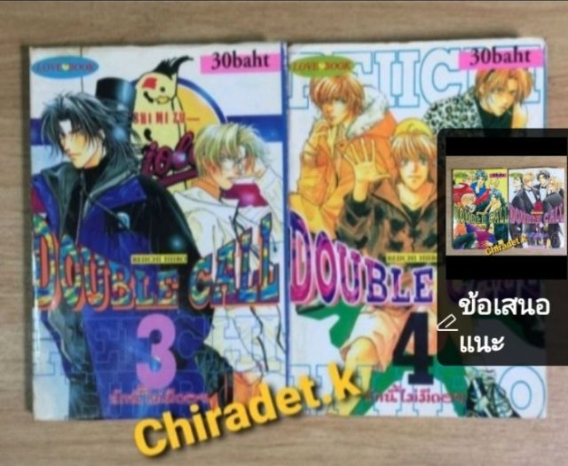 หนังสือการ์ตูนย์ญี่ปุ่น LGBTQ Plus เรื่อง DOUBLE CALL แนว LOVE BOOK มีทั้งหมด 7 เล่ม สภาพยังสมบูรณ์ สำหรับที่ชื่นชอบ (ขายยกชุด 7 เล่ม) รูปที่ 3