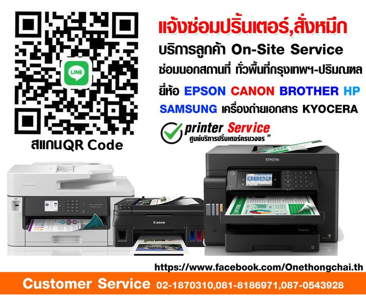 จำหน่ายปริ้นเตอร์พร้อมใช้ มือสองเกรดA ยี่ห้อ Epson Canon Brother ทุกรุ่น ราคาคุ้มค่ารับประกันคุณภาพคมชัดทุกการใช้งาน รูปที่ 3