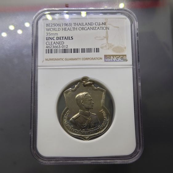 เหรียญไทย เหรียญอนุสรณ์มหาราช 3 รอบ เนื้ออัลปาก้า บล็อกแปดเล็ก เกรด UNC DETAILS NGC ปี2506