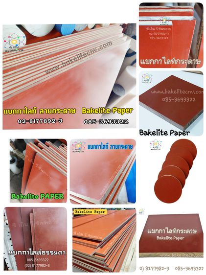 แบกกาไลท์ลายผ้า (เบกาไลท์ ลายผ้า) - Bakelite Cotton Sheet - Bakelite cloth sheet - Bakelite  Sheet รูปที่ 17