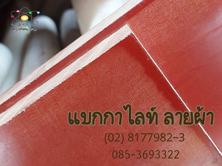 แบกกาไลท์ลายผ้า (เบกาไลท์ ลายผ้า) - Bakelite Cotton Sheet - Bakelite cloth sheet - Bakelite  Sheet รูปที่ 4