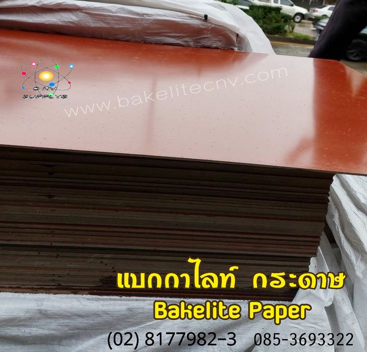 แบกกาไลท์ลายกระดาษ - แบกกาไลท์ธรรมดา - Bakelite Paper Sheet - Phenolic Paper Sheet รูปที่ 7