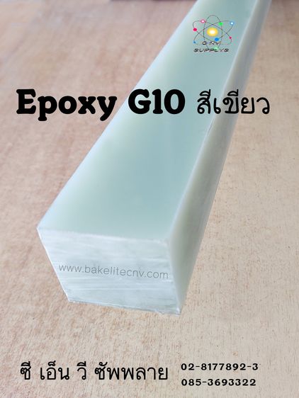 EPOXY G10 SHEET - แผ่นอีพ็อกซี่ จี10 - แบกกาไลท์ใยแก้ว สีเขียว - Epoxy Glass Fiber G10 สีเขียว (แผ่นอีพ็อกซี่ใยแก้ว G10 FR 4) รูปที่ 12