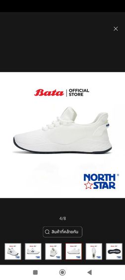 Bata บาจา ยี่ห้อ North Star รุ่น SQUARE สีขาว 8291048