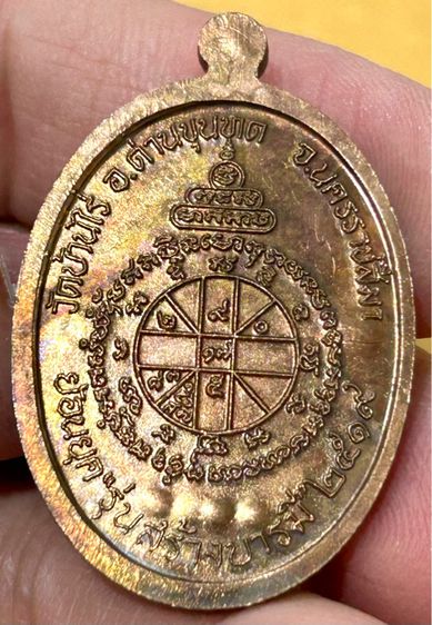 หลวงพ่อคูณ รุ่นสร้างบารมี 19 ปี2554เนื้อ นวะโลหะ รูปที่ 8