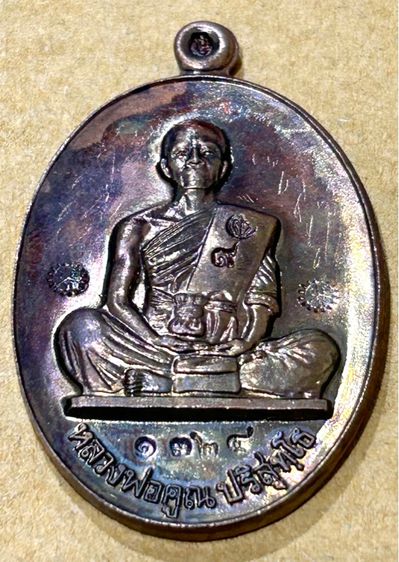 หลวงพ่อคูณ รุ่นสร้างบารมี 19 ปี2554เนื้อ นวะโลหะ รูปที่ 3