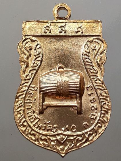 เหรียญเศียรพ่อแก่ วัดพระพิเรนทร์ รูปที่ 2