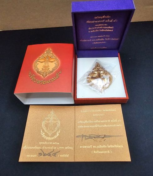 เหรียญที่ระลึกเจียงฮายเกมส์ เนื้อบรอนซ์นอก รูปที่ 5