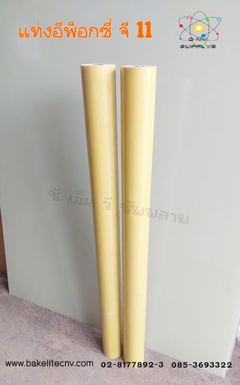แท่งอีพ็อกซี จี11 - Epoxy G11 Rod - เบกาไลท์ใยแก้ว แท่งตัน - Epoxy Glass Fiber Rod G11 รูปที่ 14