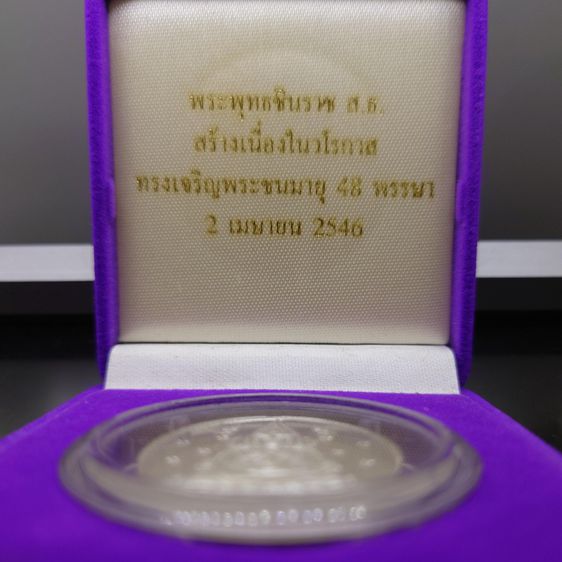 พระพุทธชินราช หลังพระนามาภิไธย สธ 48 พรรษา พระเทพฯ เนื้อเงินขัดเงา พิมพ์ใหญ่ ขนาด 3 เซ็น พ.ศ.2546 พร้อมกล่องเดิม รูปที่ 2